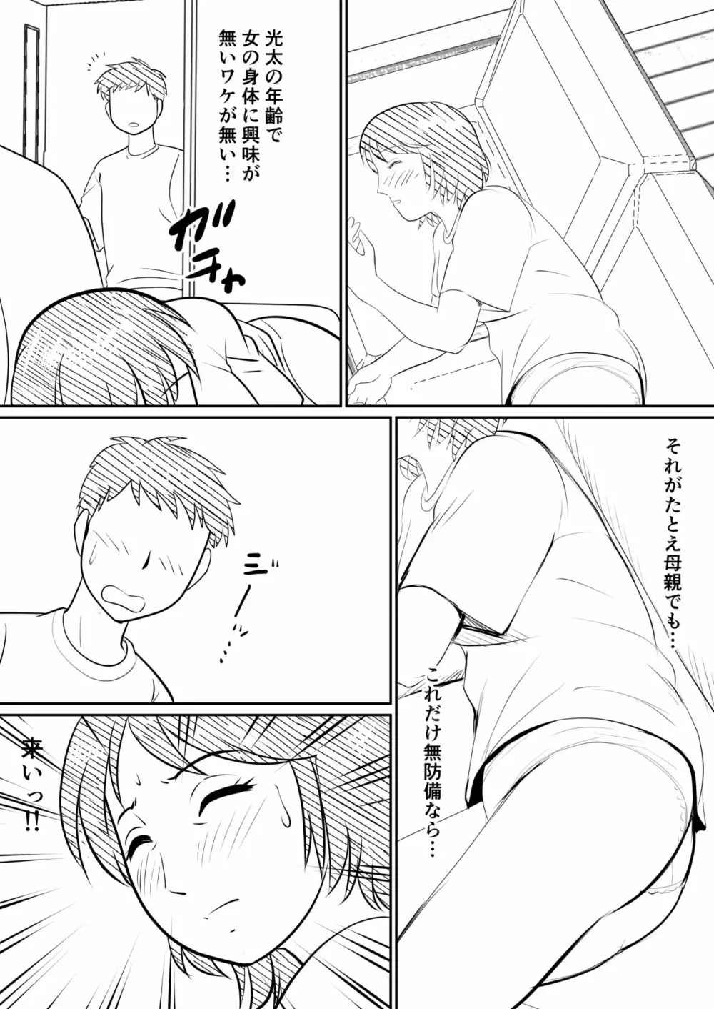 母親にも性癖はある Page.28