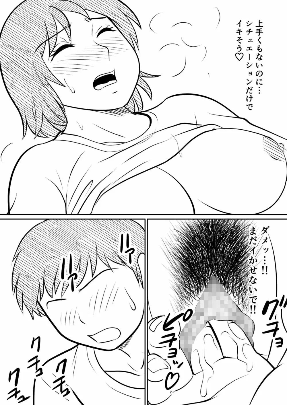 母親にも性癖はある Page.41