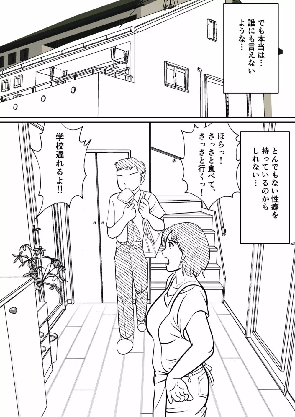 母親にも性癖はある Page.5