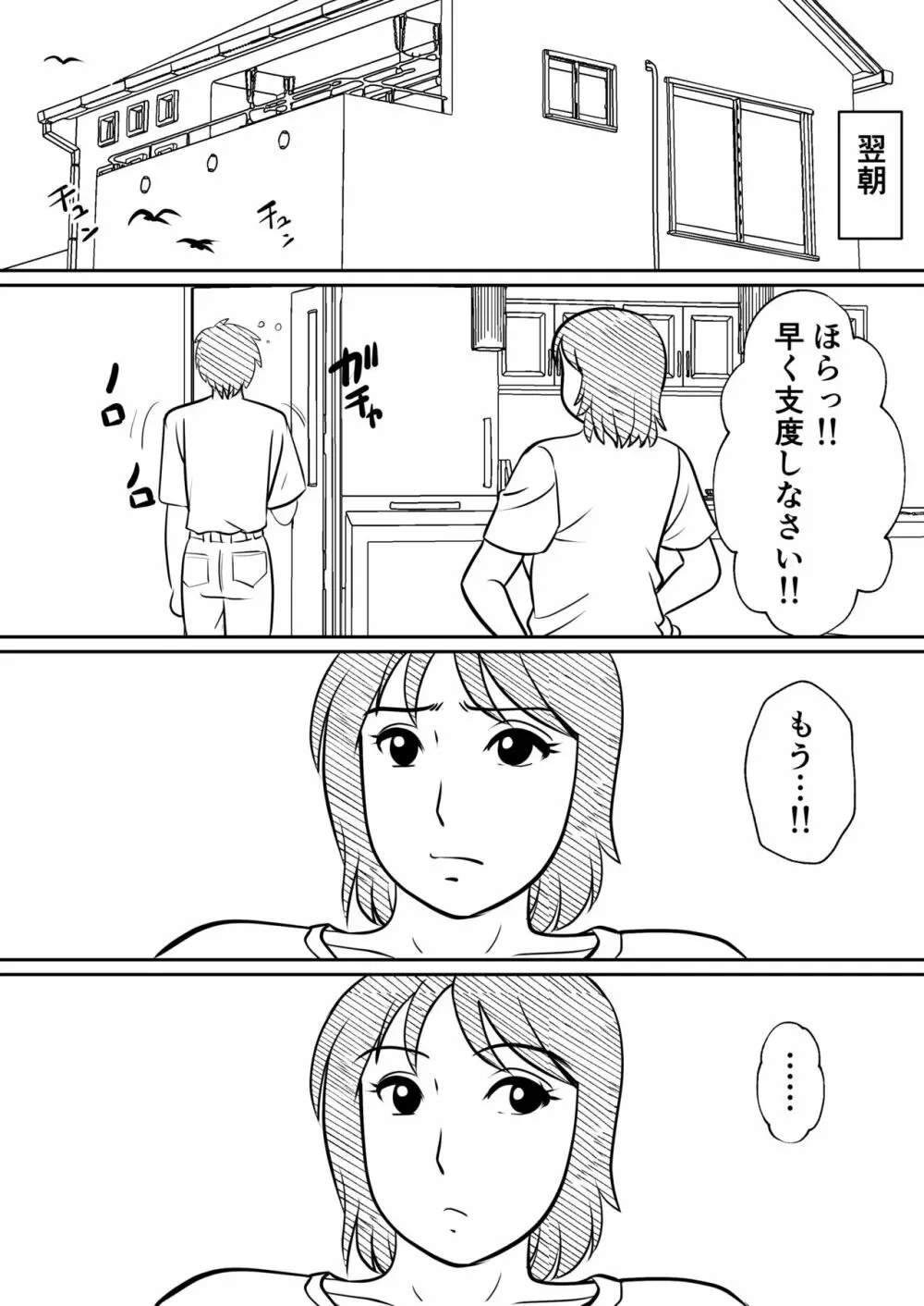 母親にも性癖はある Page.54