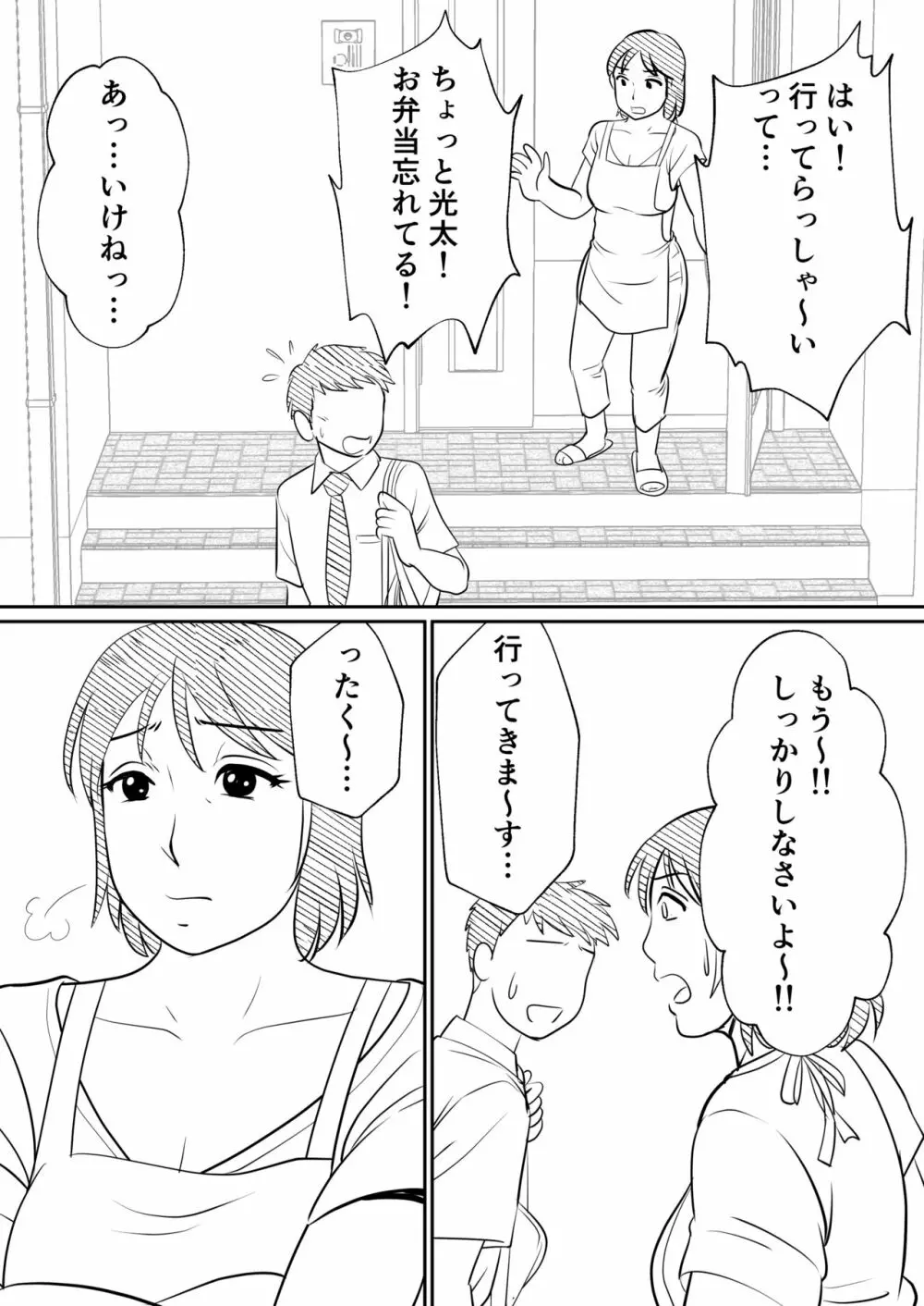 母親にも性癖はある Page.6