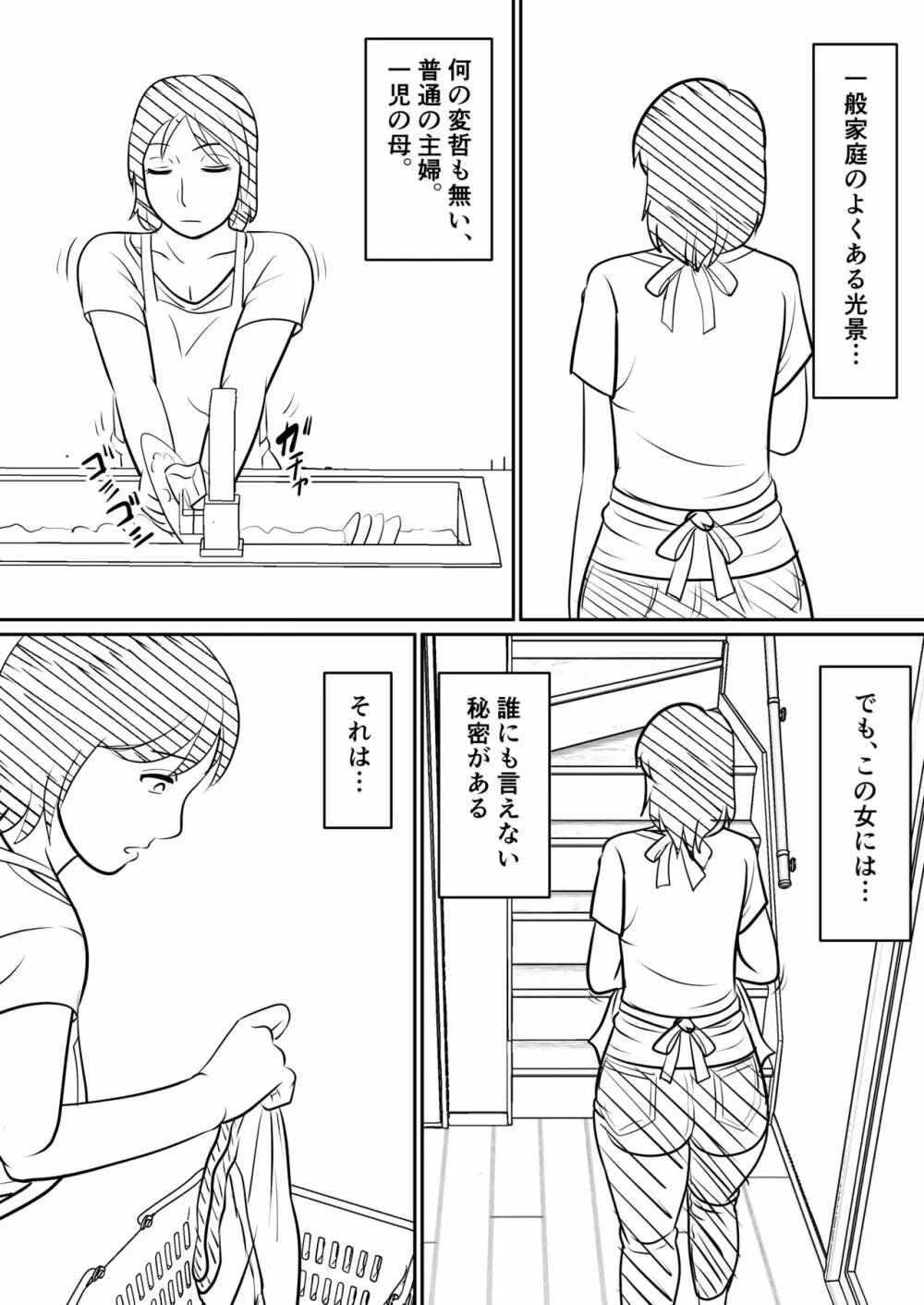 母親にも性癖はある Page.7