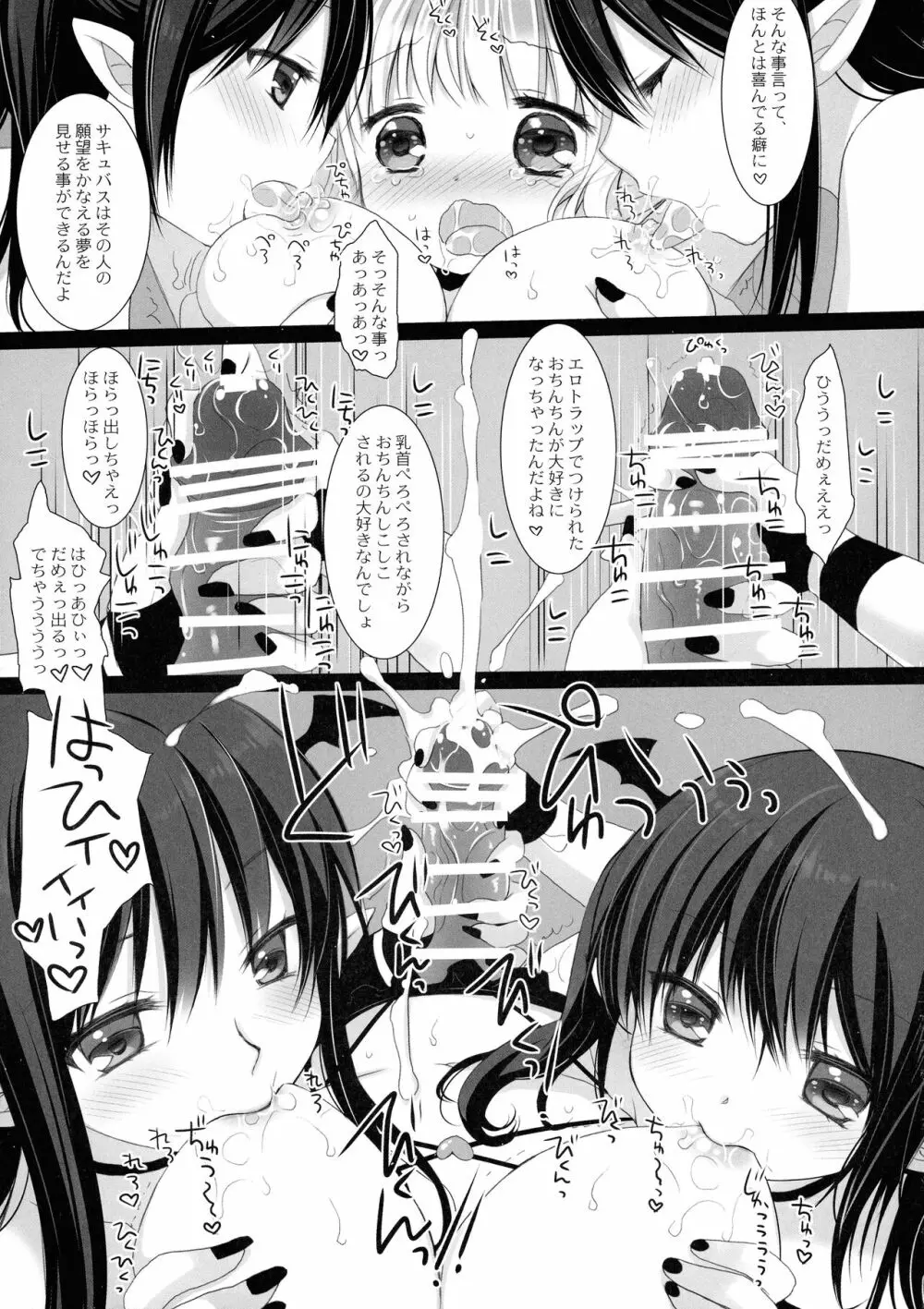 姫騎士ちゃんの穏やかな休日 Page.7