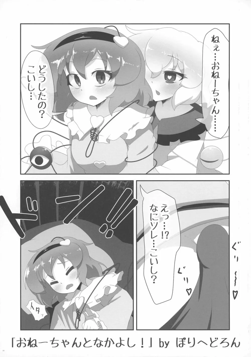 東方おちんぽ生えちゃった合同誌 東方Project Page.10