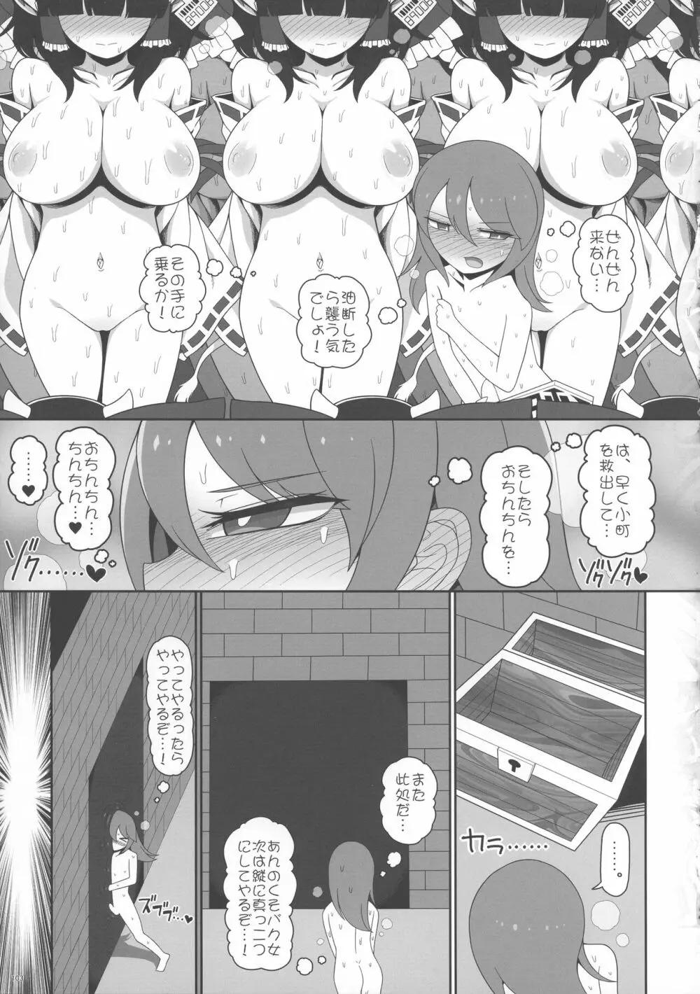 東方おちんぽ生えちゃった合同誌 東方Project Page.102