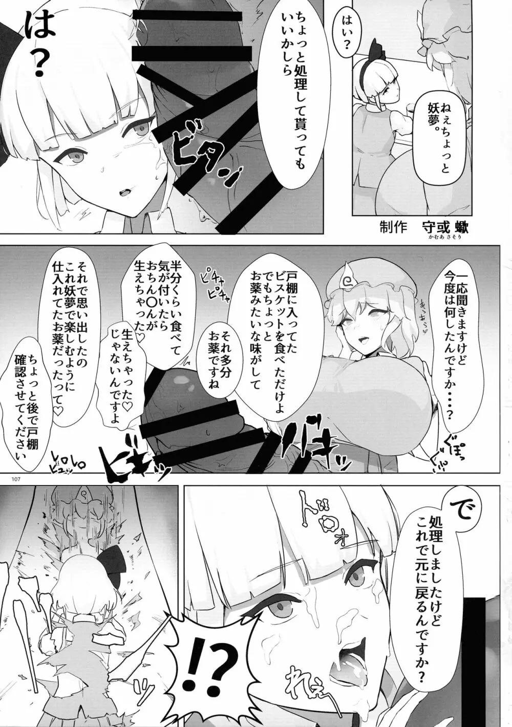 東方おちんぽ生えちゃった合同誌 東方Project Page.106