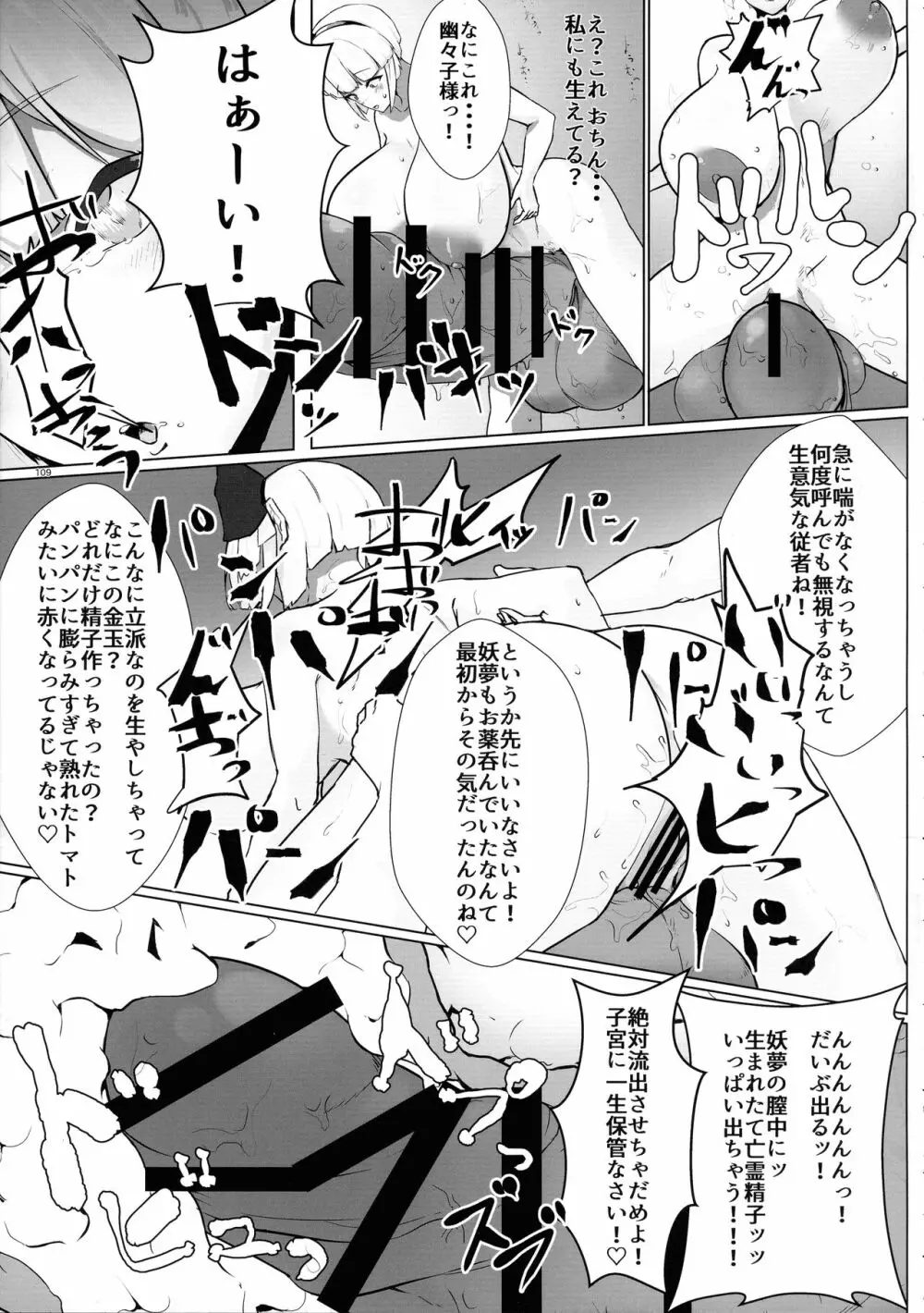 東方おちんぽ生えちゃった合同誌 東方Project Page.108