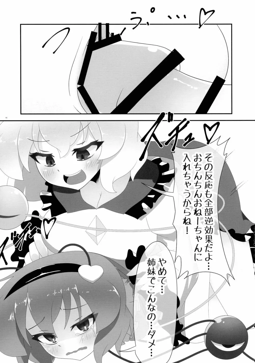 東方おちんぽ生えちゃった合同誌 東方Project Page.14