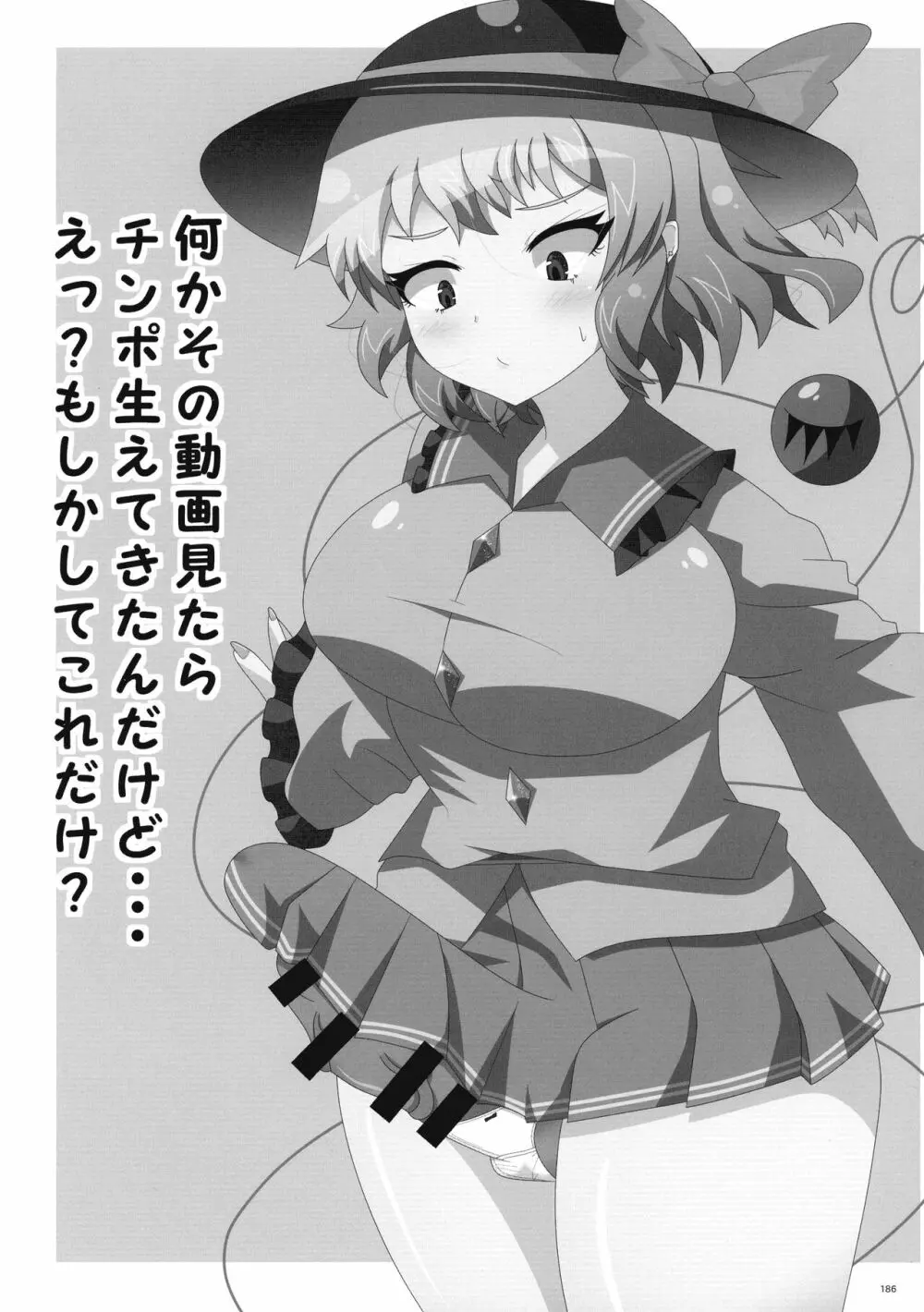 東方おちんぽ生えちゃった合同誌 東方Project Page.185