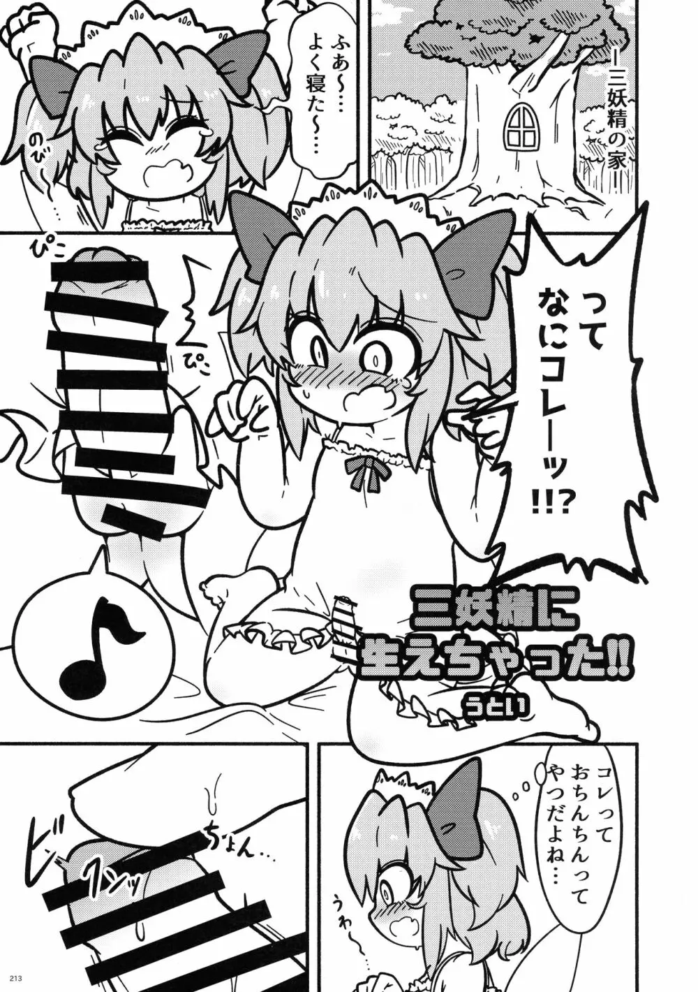 東方おちんぽ生えちゃった合同誌 東方Project Page.212