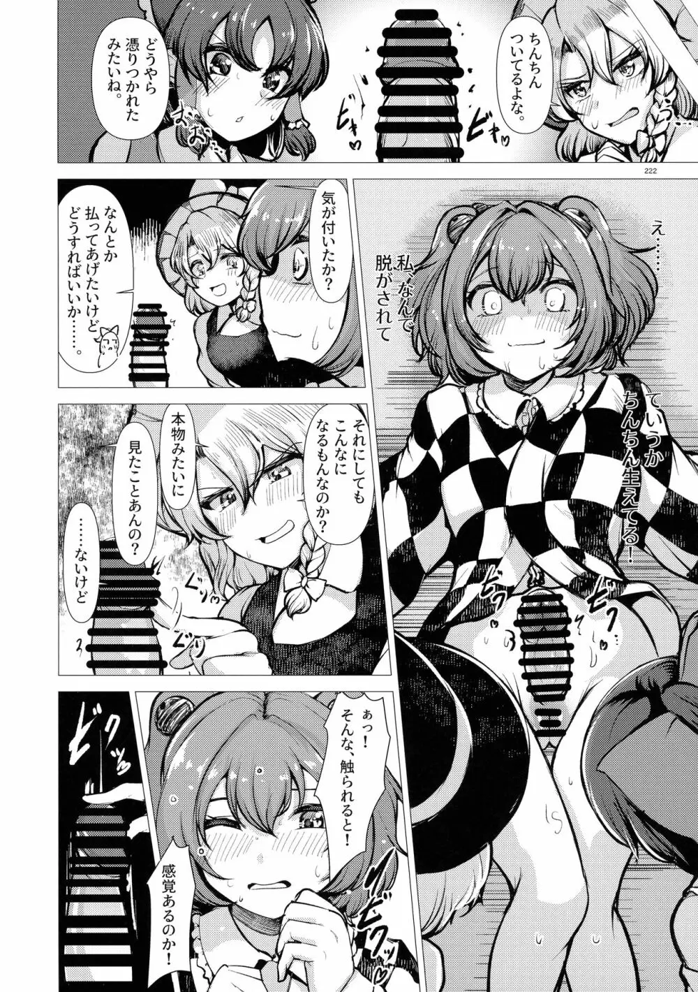 東方おちんぽ生えちゃった合同誌 東方Project Page.221