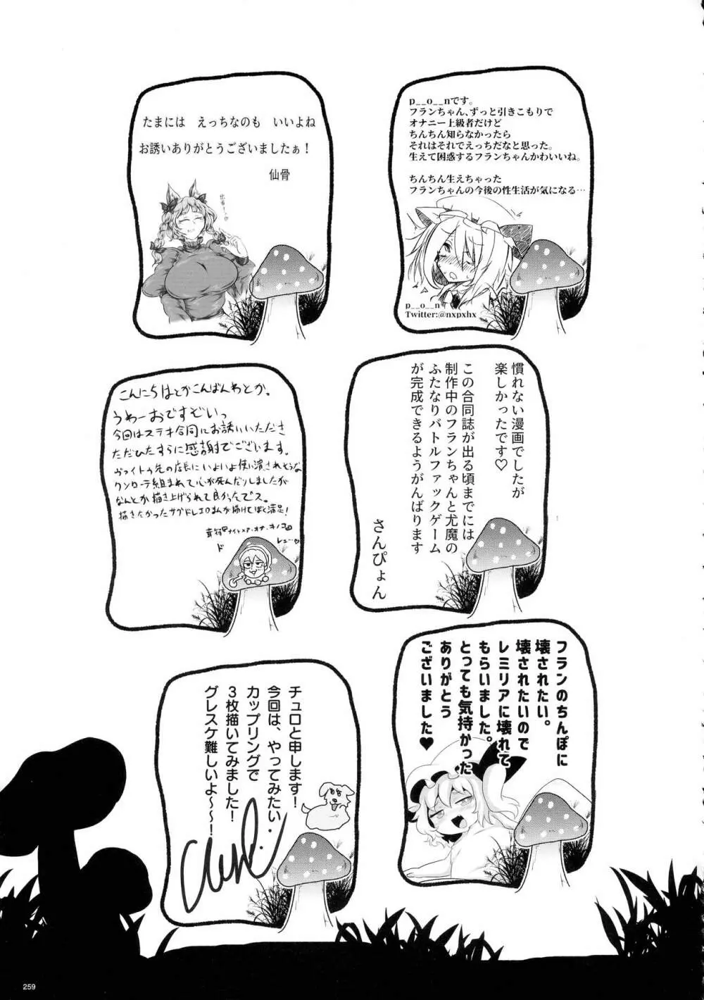 東方おちんぽ生えちゃった合同誌 東方Project Page.258