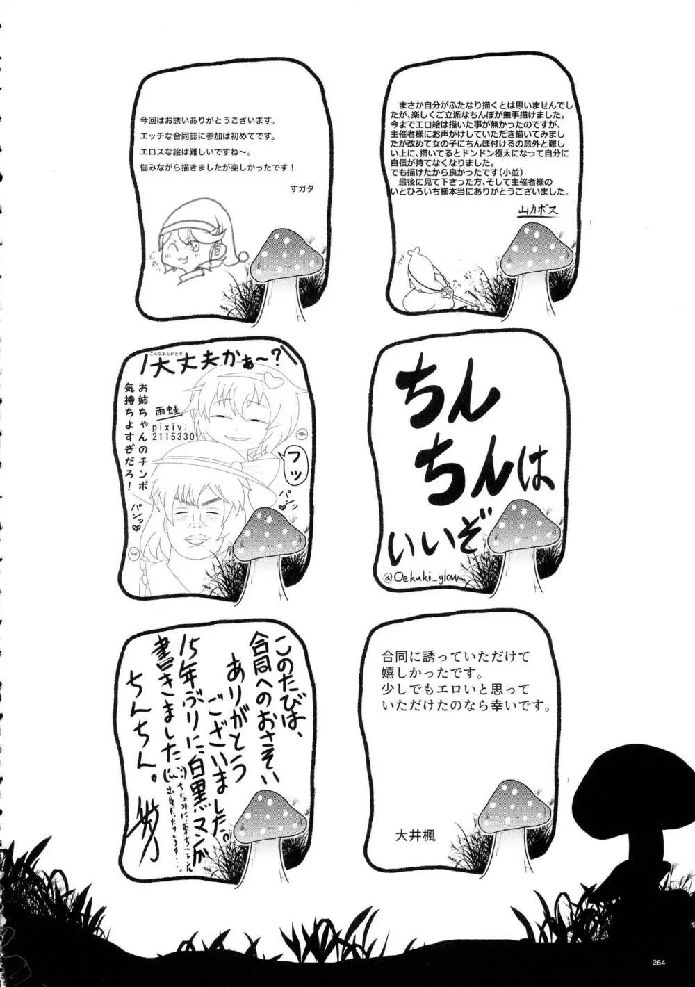 東方おちんぽ生えちゃった合同誌 東方Project Page.263