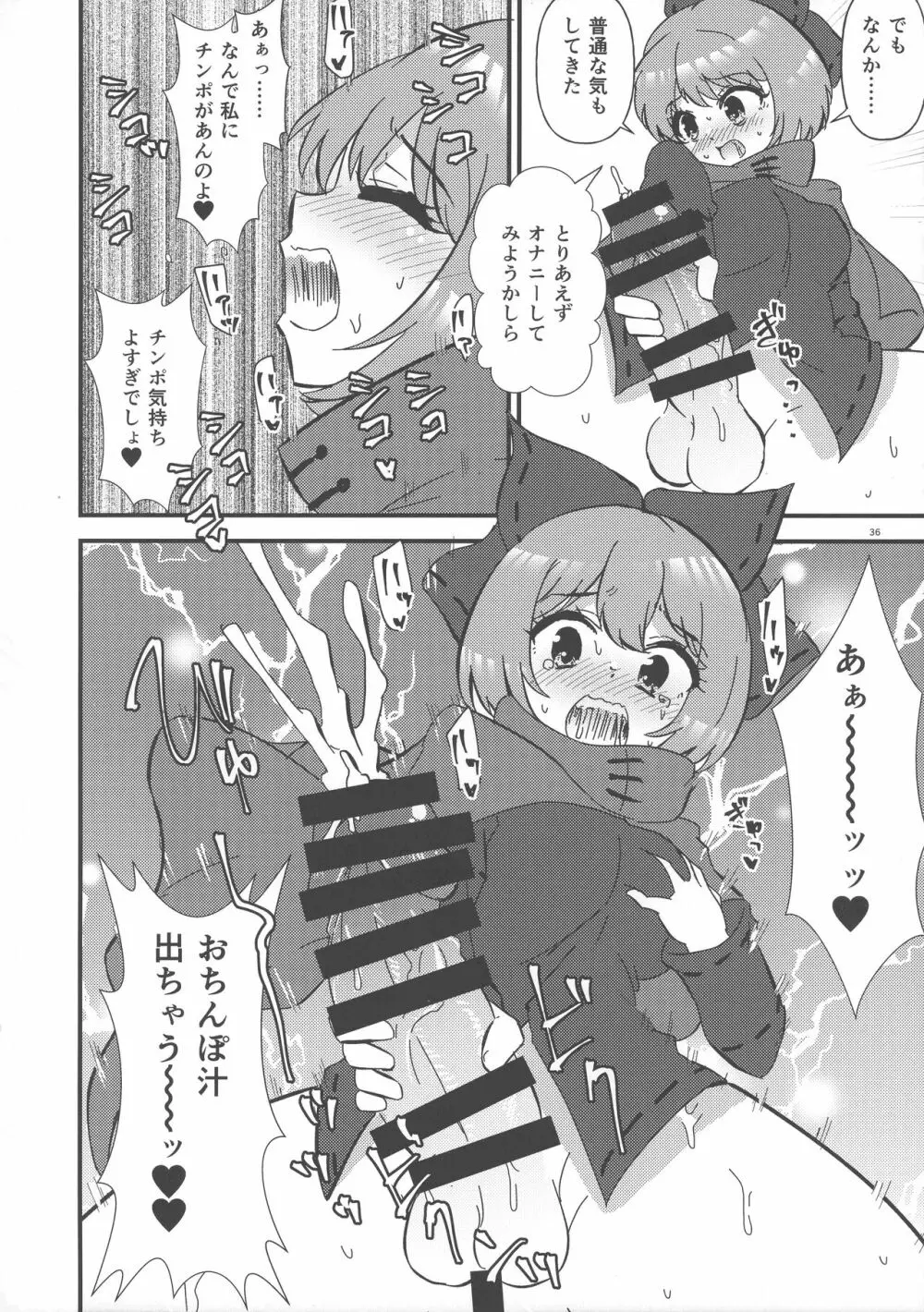 東方おちんぽ生えちゃった合同誌 東方Project Page.35