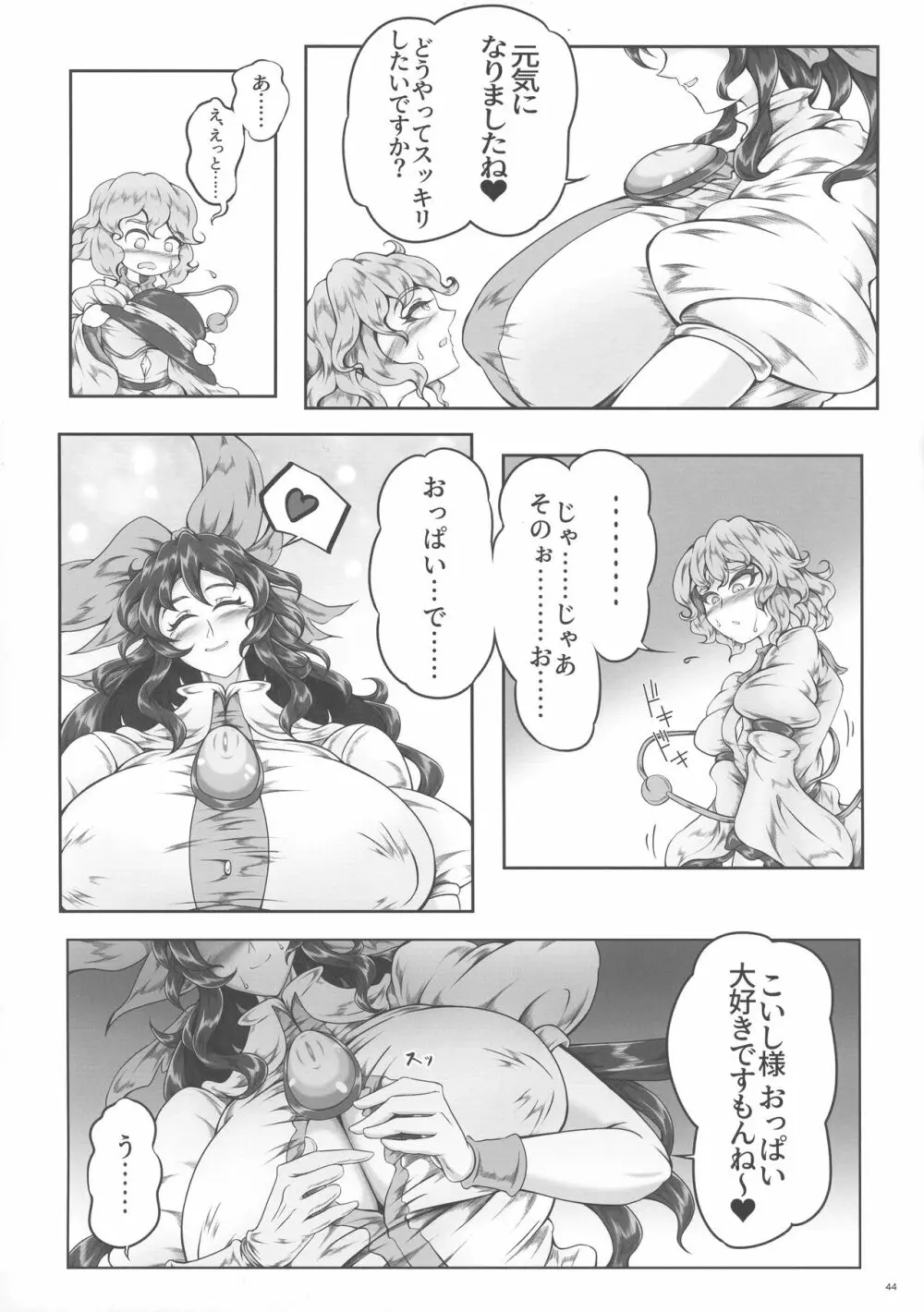 東方おちんぽ生えちゃった合同誌 東方Project Page.43