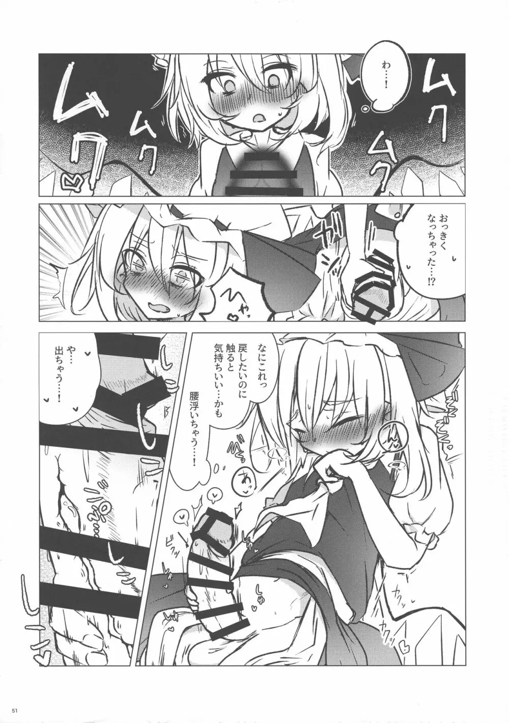 東方おちんぽ生えちゃった合同誌 東方Project Page.50