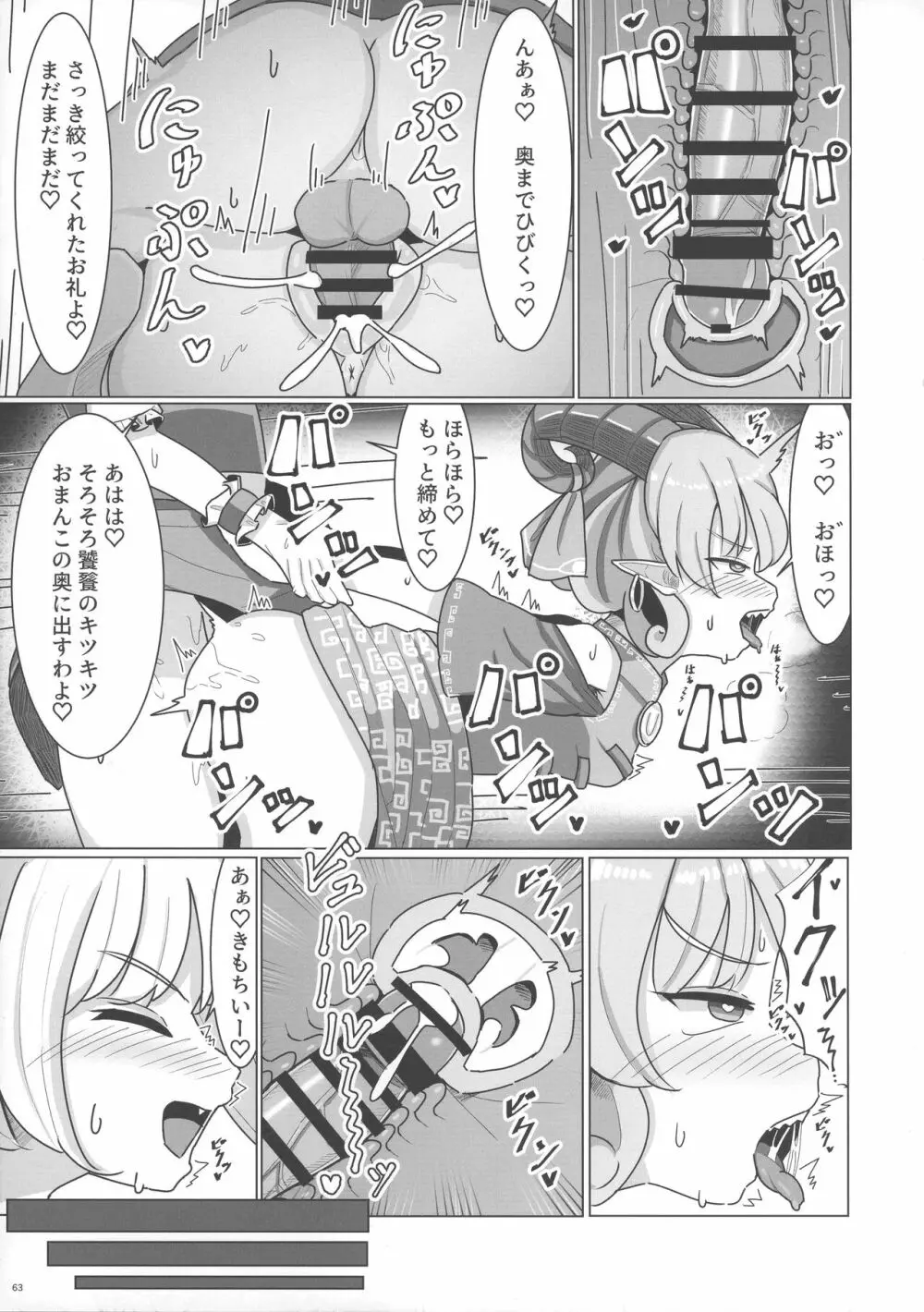 東方おちんぽ生えちゃった合同誌 東方Project Page.62