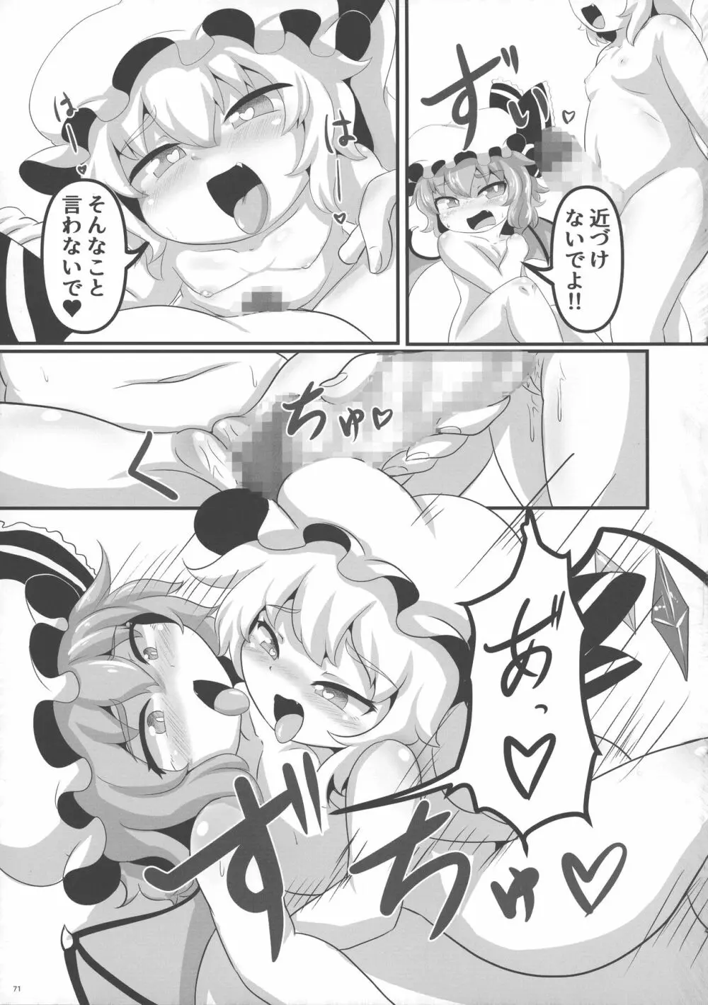 東方おちんぽ生えちゃった合同誌 東方Project Page.70