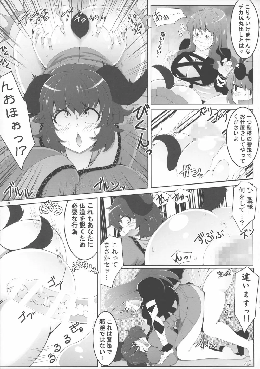 東方おちんぽ生えちゃった合同誌 東方Project Page.8