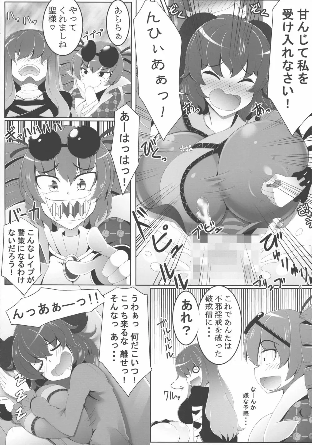 東方おちんぽ生えちゃった合同誌 東方Project Page.9