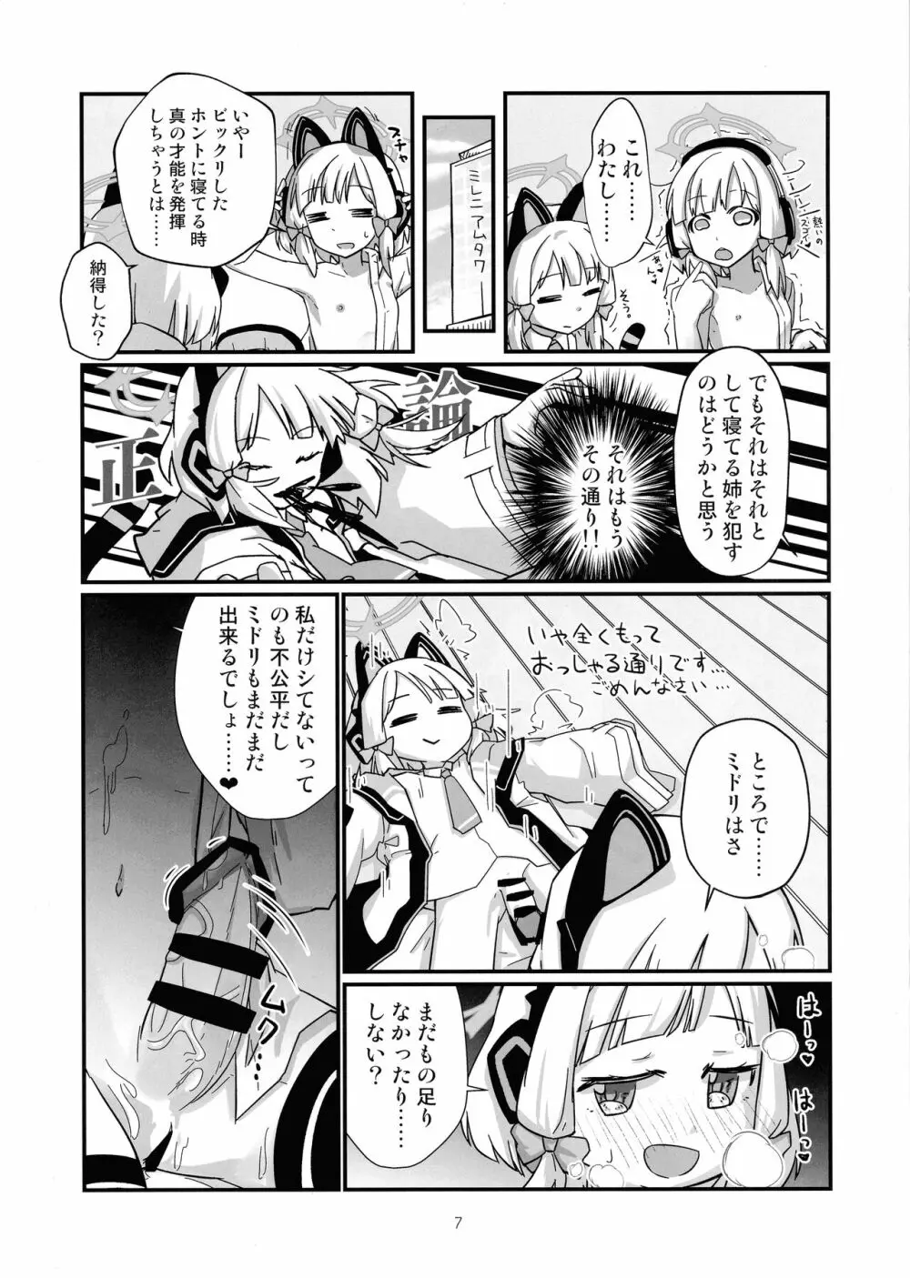 モモミドふたなり百合H Page.7