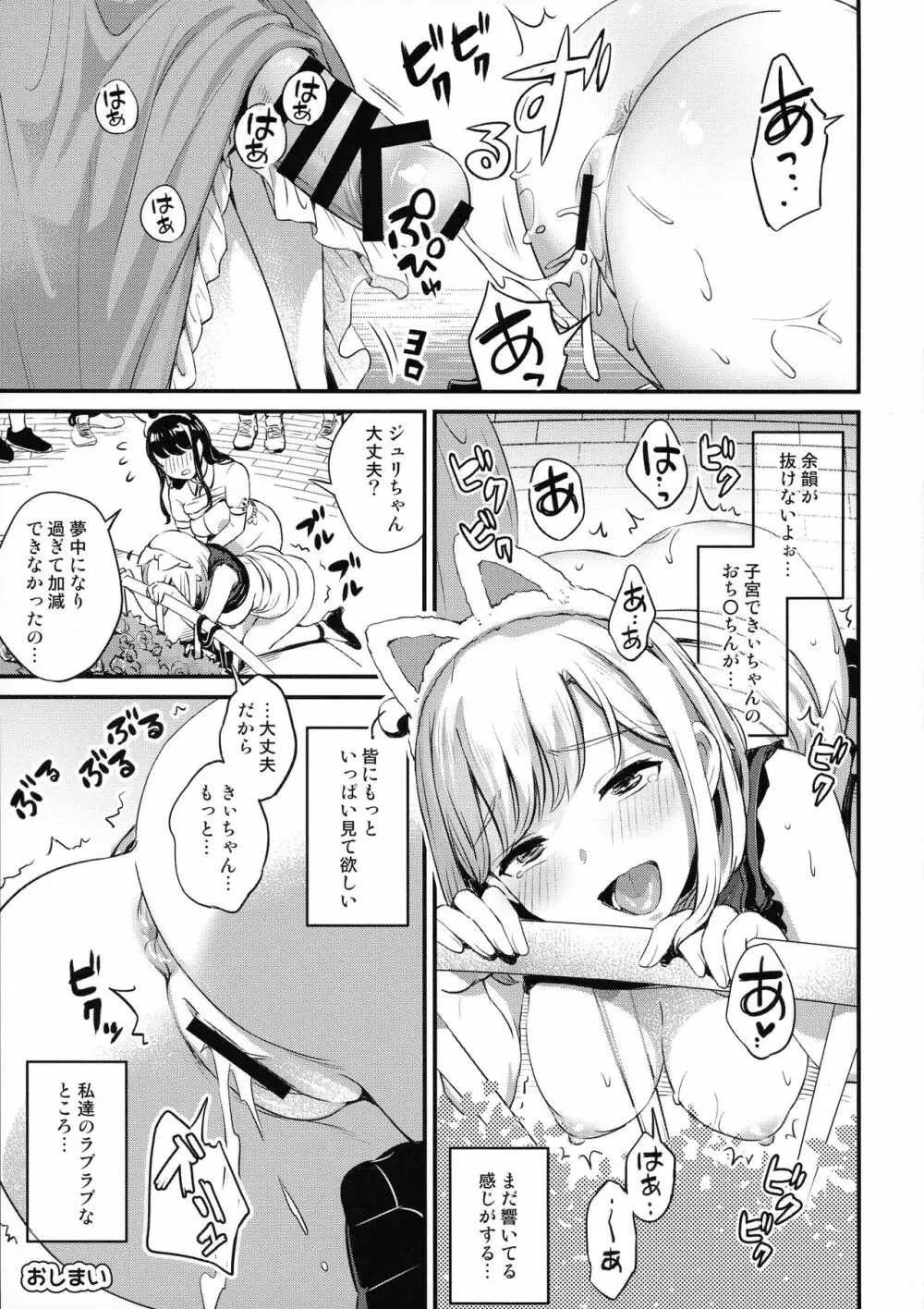 ふたなりしゅこしゅこデートプラン Page.20