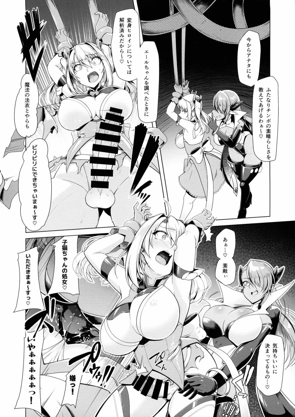 催淫カリキュラム2 -ふたなり友堕ち魔法少女改造計画- Page.12