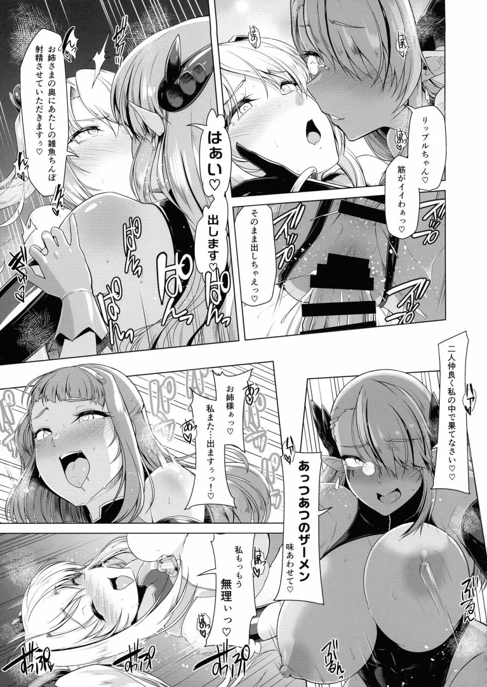 催淫カリキュラム2 -ふたなり友堕ち魔法少女改造計画- Page.27