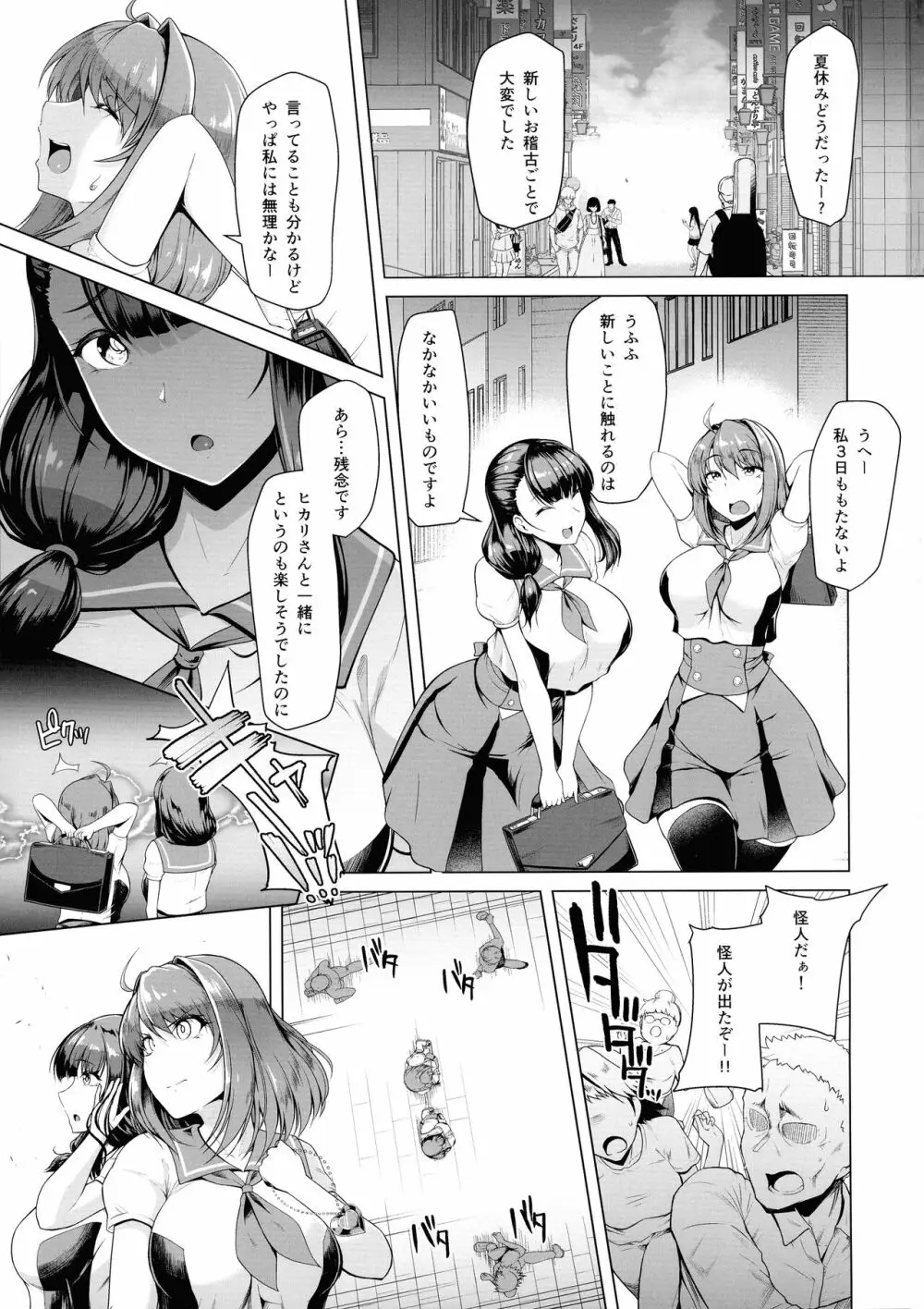 催淫カリキュラム2 -ふたなり友堕ち魔法少女改造計画- Page.3