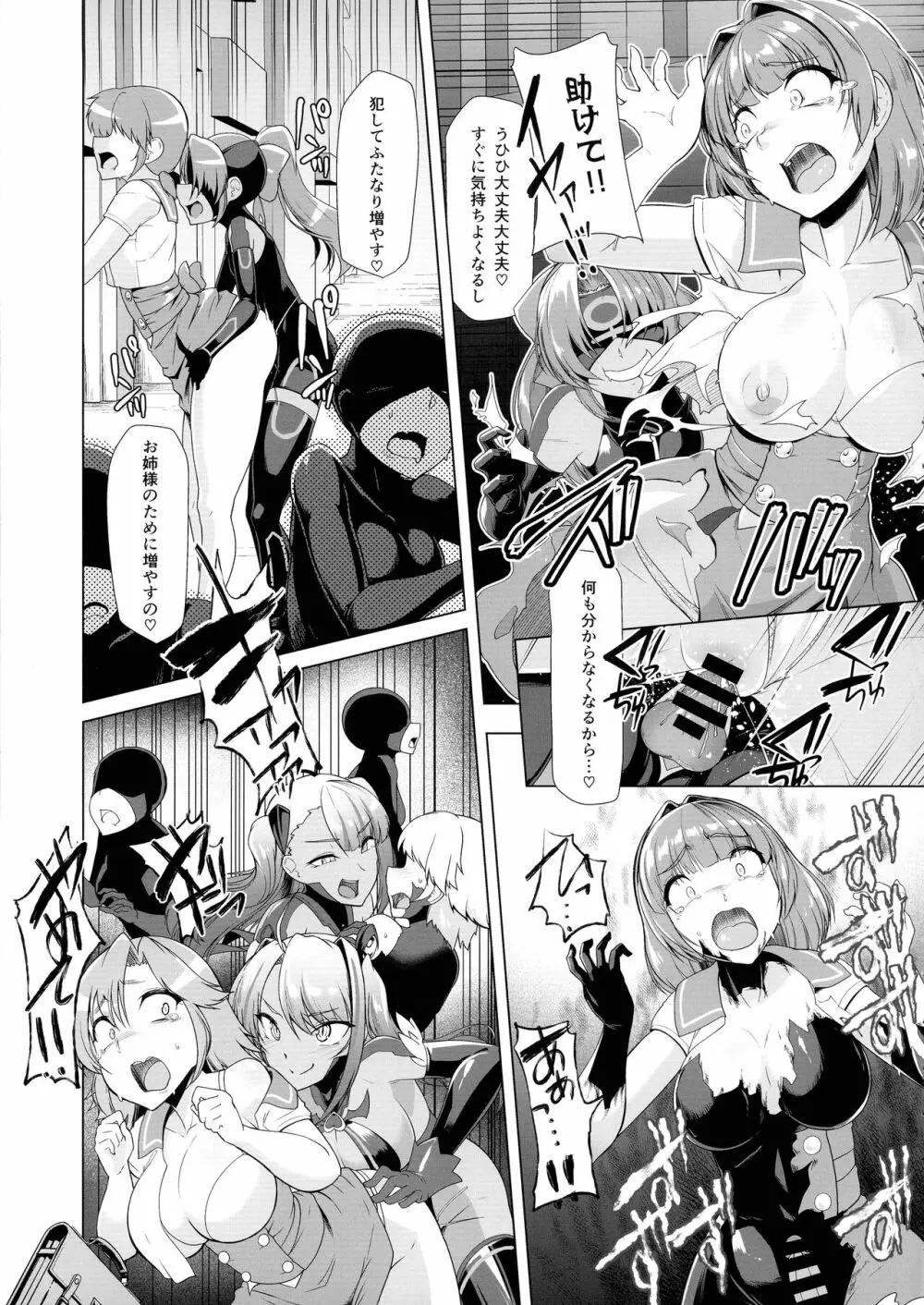 催淫カリキュラム2 -ふたなり友堕ち魔法少女改造計画- Page.41