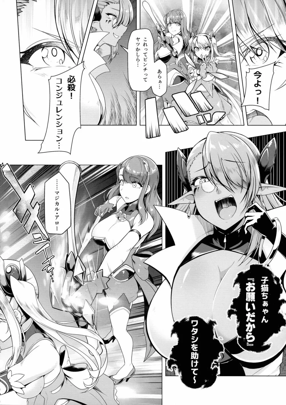 催淫カリキュラム2 -ふたなり友堕ち魔法少女改造計画- Page.6