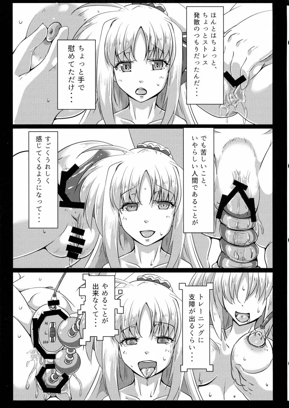 艶音の風鈴 零 Page.13