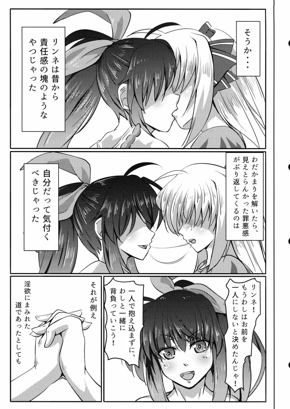 艶音の風鈴 零 Page.15