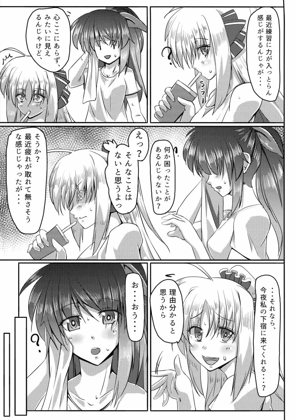 艶音の風鈴 零 Page.7