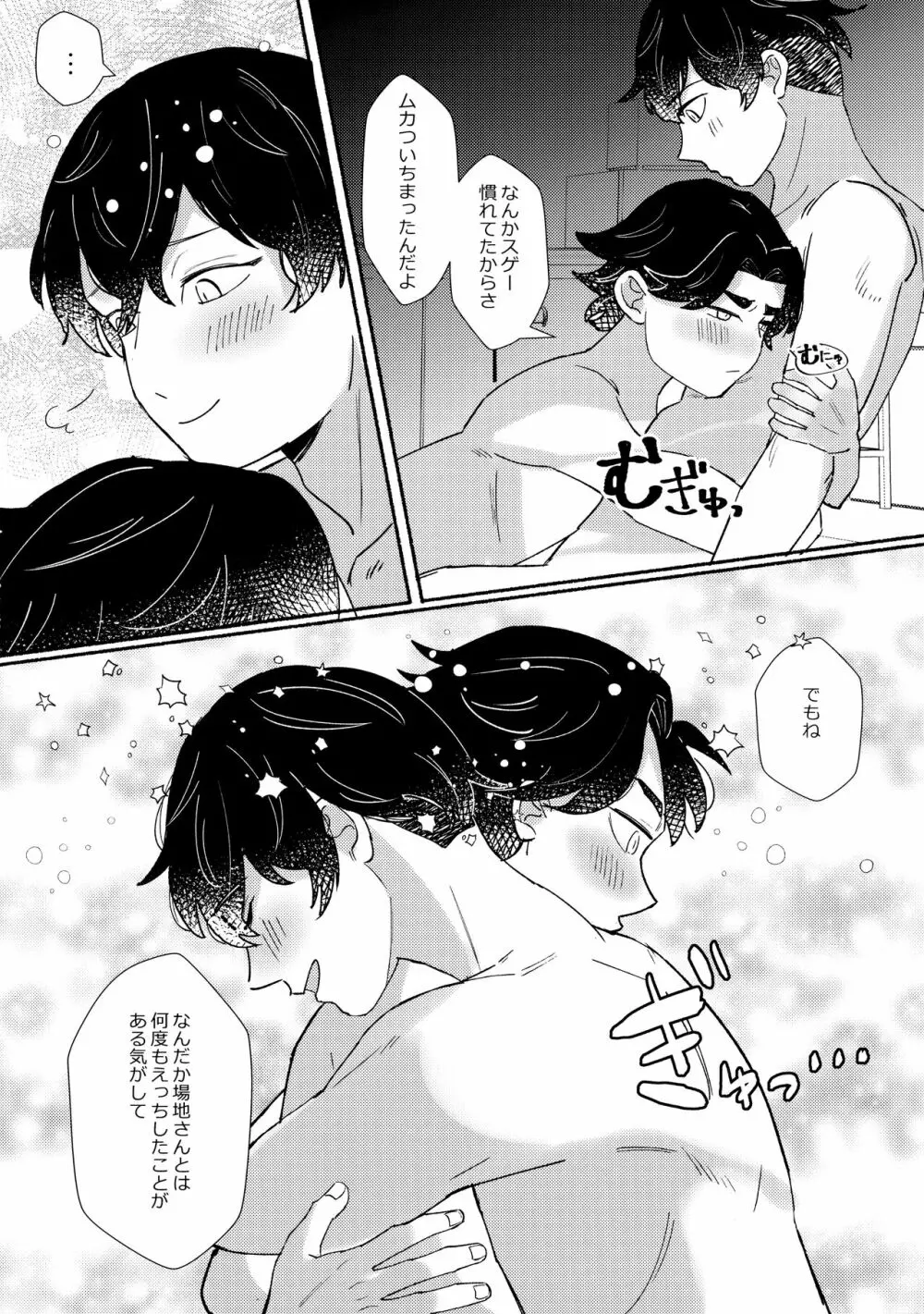 純愛同性交遊 Page.27