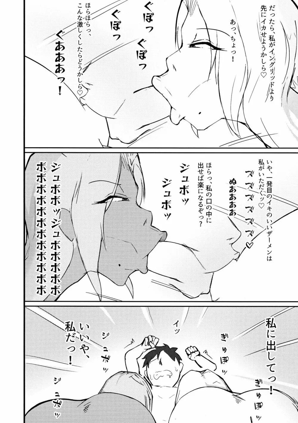 乱菊イングリッド本 Page.9