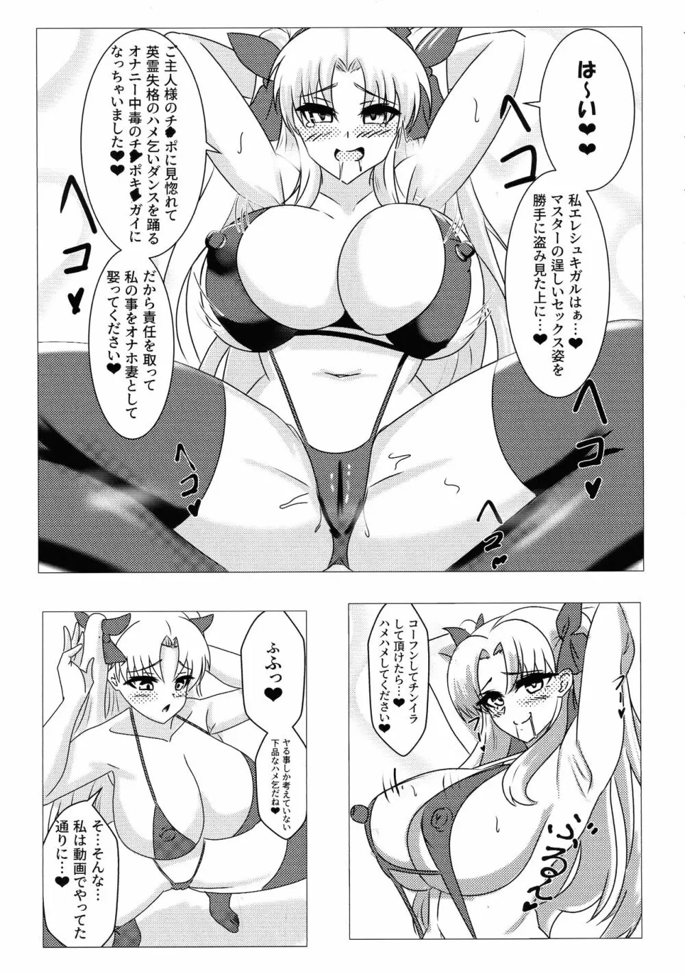 エレシュキガルを嫁オナホに堕とす本。 Page.11