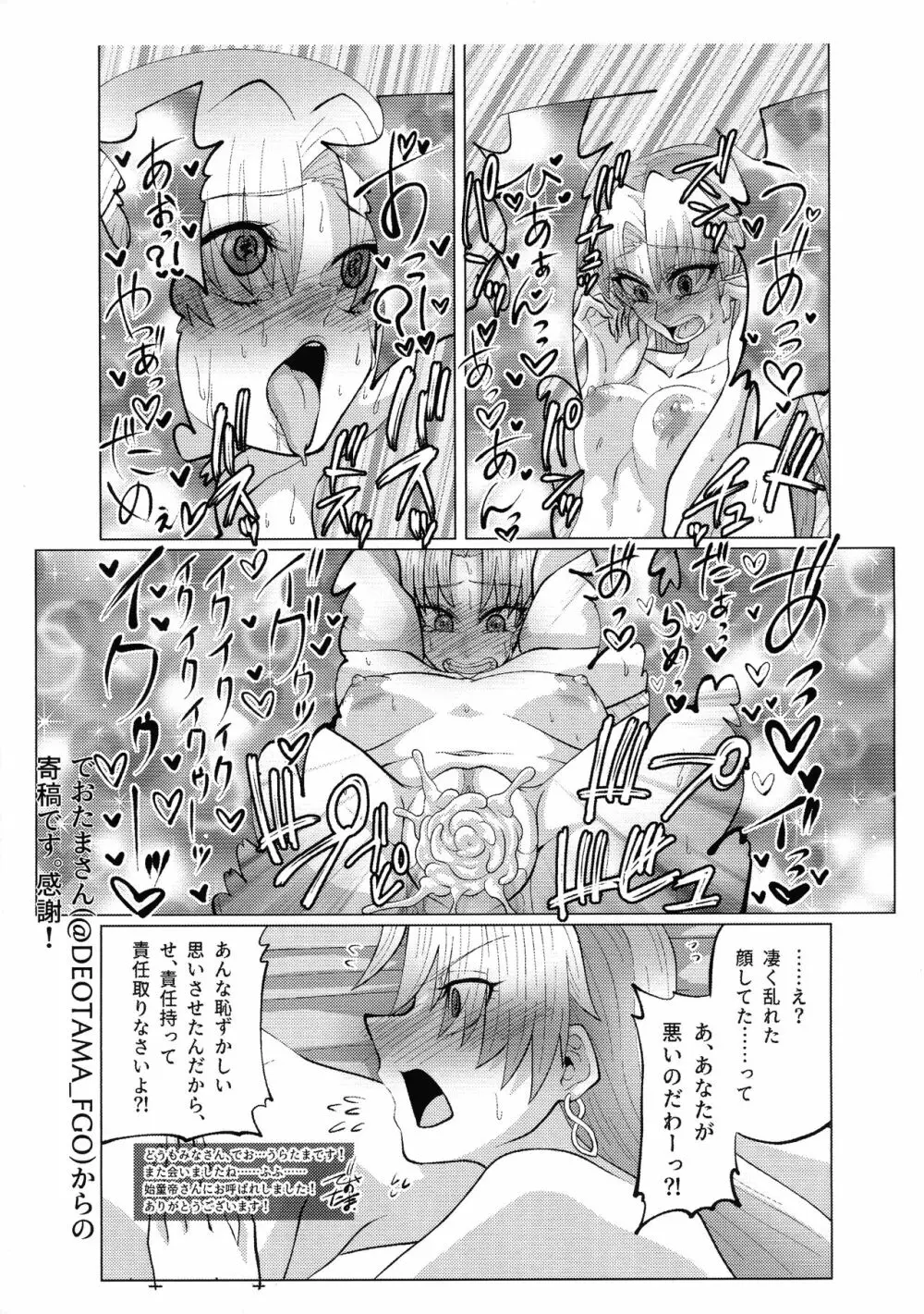 エレシュキガルを嫁オナホに堕とす本。 Page.29