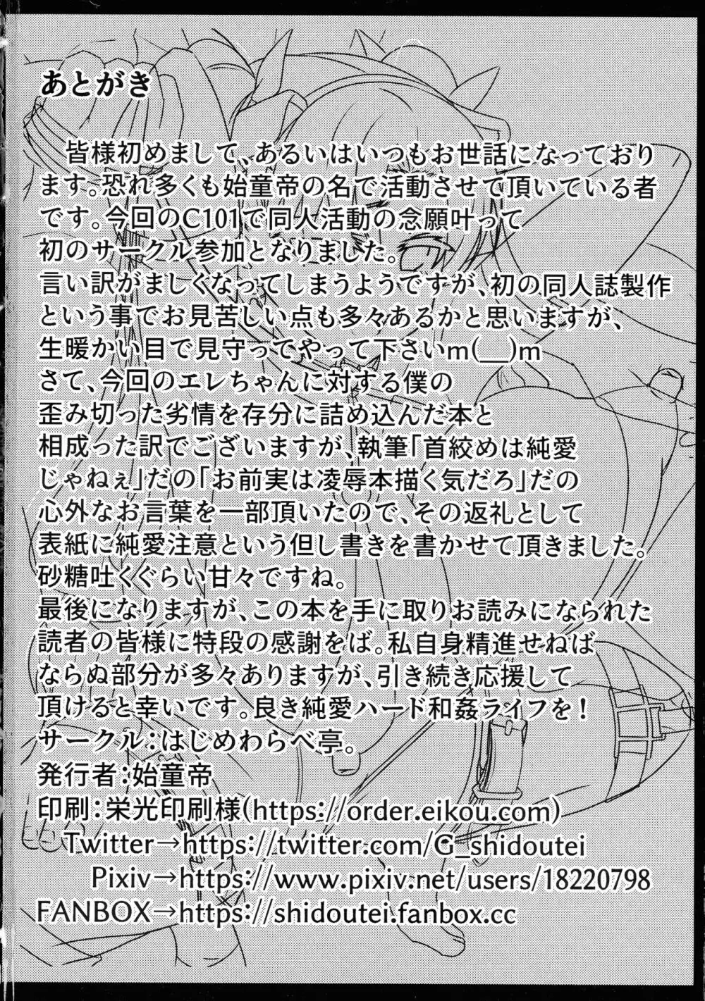 エレシュキガルを嫁オナホに堕とす本。 Page.30