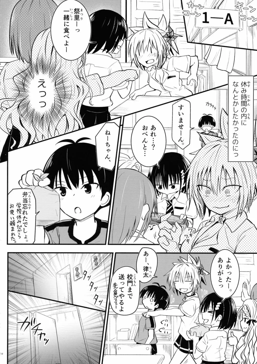 ハレンチ! まつりちゃん 3 Page.12