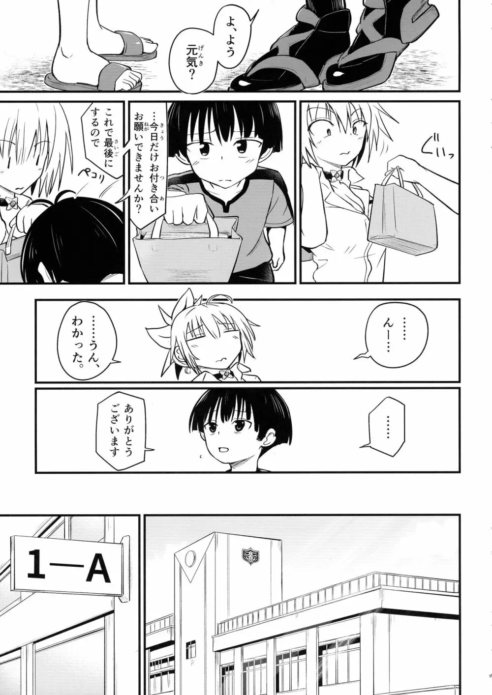 ハレンチ! まつりちゃん 3 Page.9