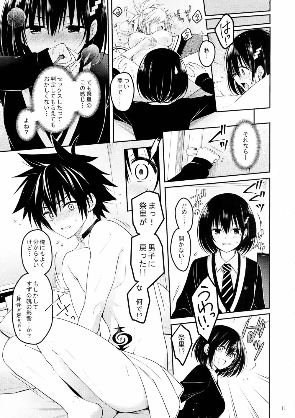 妖巫女とSexしないと出られない部屋 Page.13