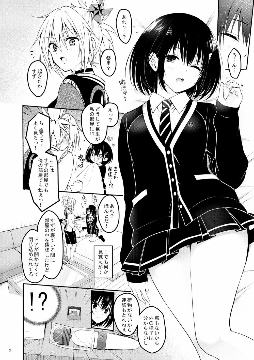 妖巫女とSexしないと出られない部屋 Page.4