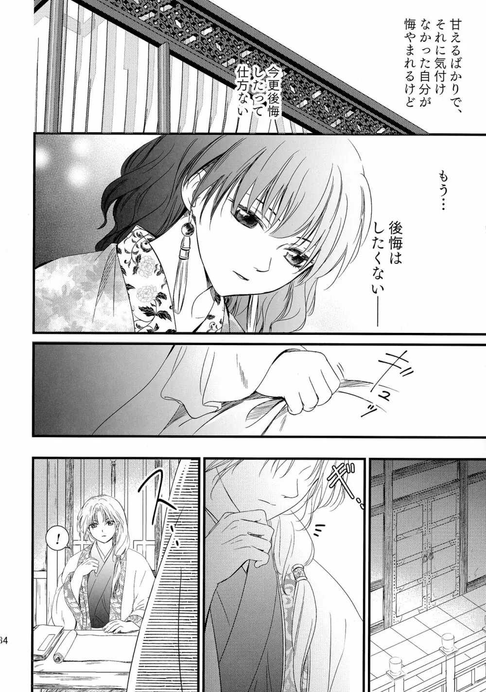 初華 Page.22