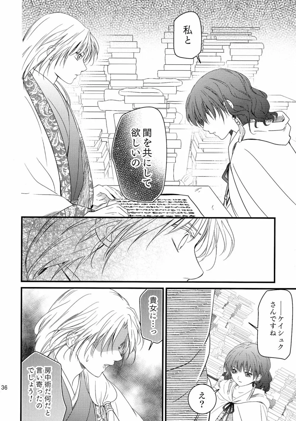 初華 Page.24