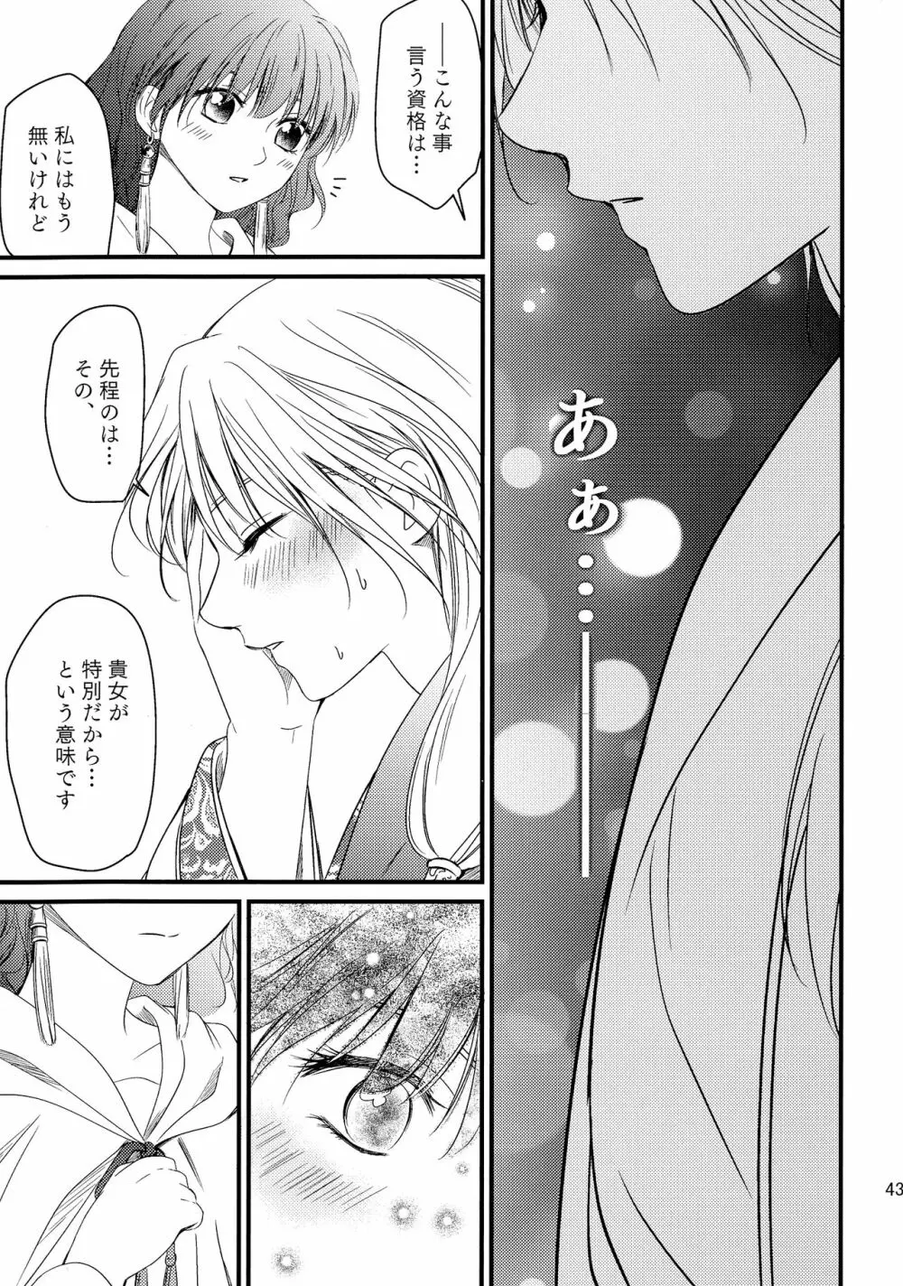 初華 Page.31