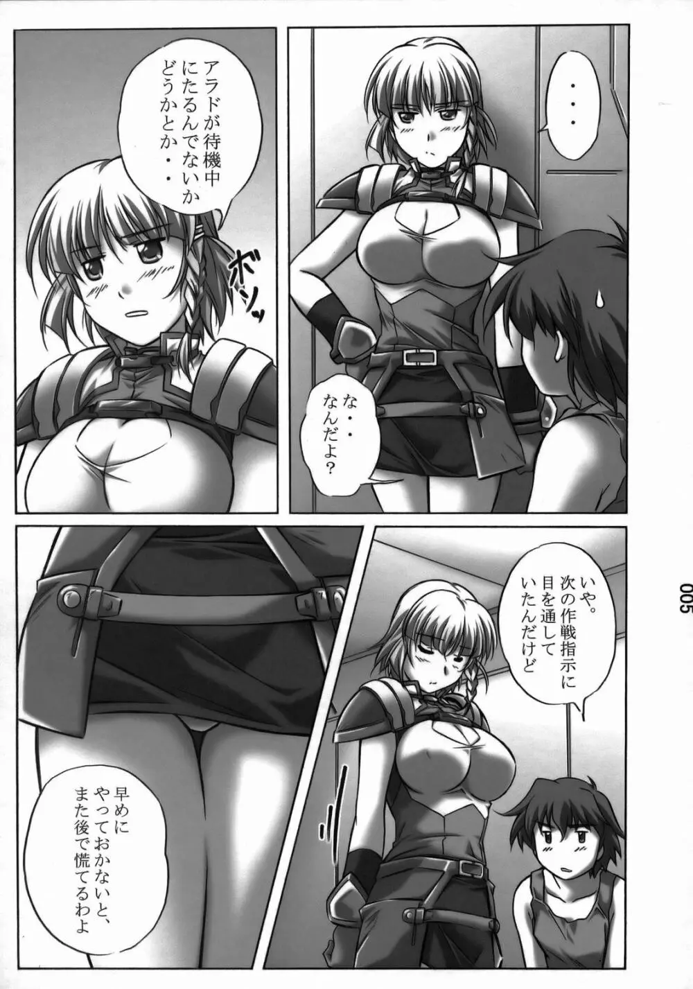 すぱろぼツインズ Page.4