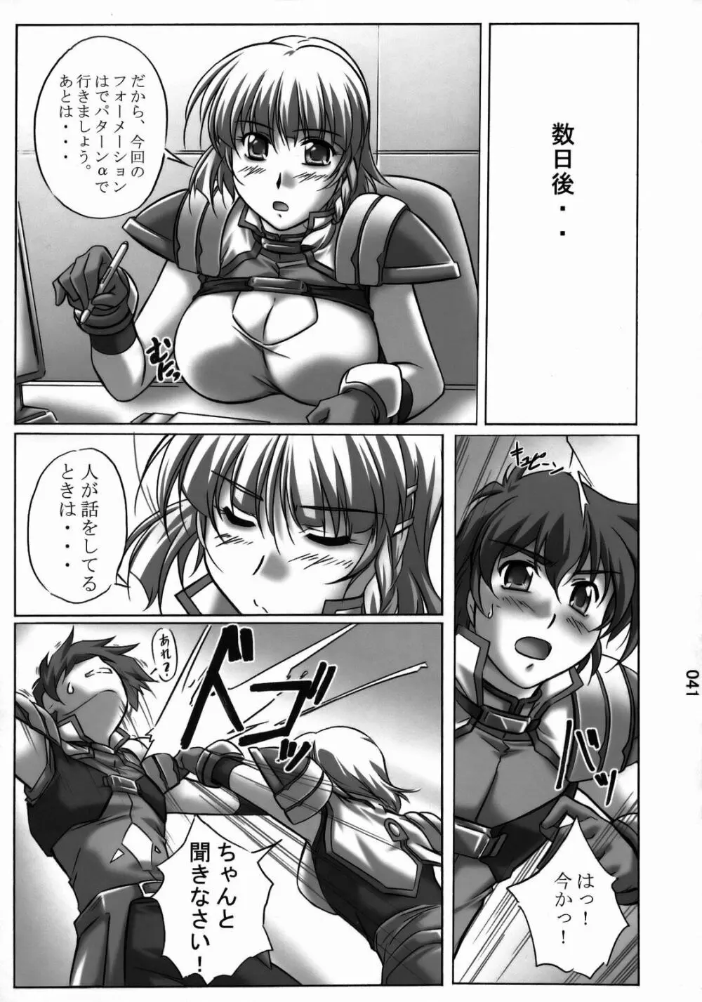 すぱろぼツインズ Page.40