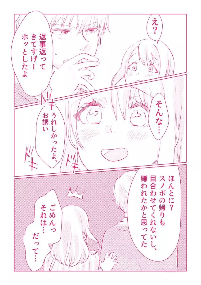 スノボ旅行で友人のSEXを覗いた話 1 Page.102