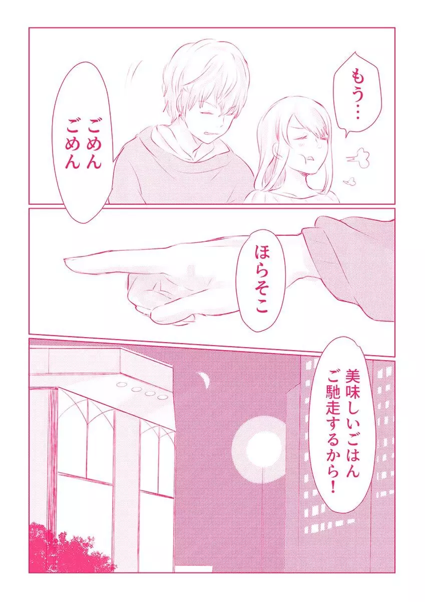 スノボ旅行で友人のSEXを覗いた話 1 Page.104